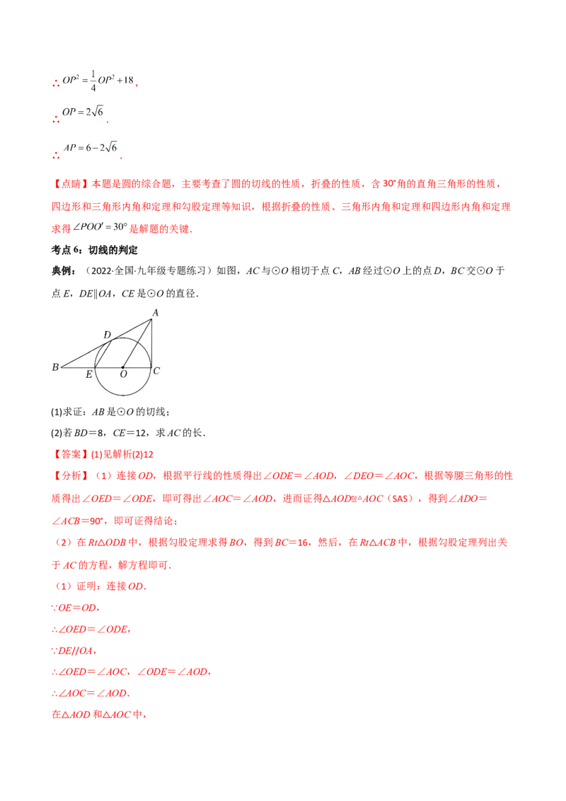 第三章核心考点突破训练（155题174页）-简单数学之2022-2023九年级下册基础考点三步通关（解析版）（北师大版）_new_北师大初中数学_9下-北师大版初中数学_05习题试卷_4专题练习_第1套