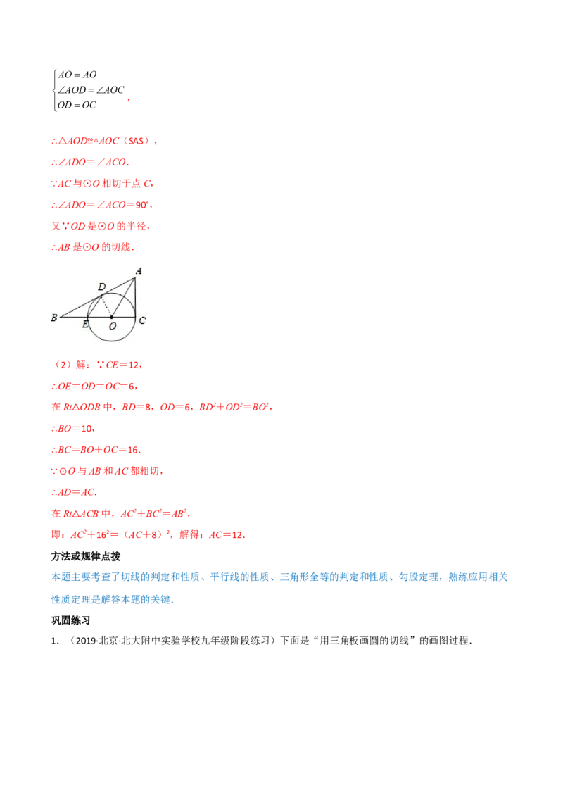第三章核心考点突破训练（155题174页）-简单数学之2022-2023九年级下册基础考点三步通关（解析版）（北师大版）_new_北师大初中数学_9下-北师大版初中数学_05习题试卷_4专题练习_第1套