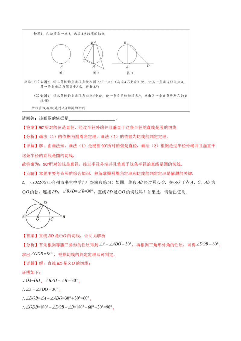 第三章核心考点突破训练（155题174页）-简单数学之2022-2023九年级下册基础考点三步通关（解析版）（北师大版）_new_北师大初中数学_9下-北师大版初中数学_05习题试卷_4专题练习_第1套