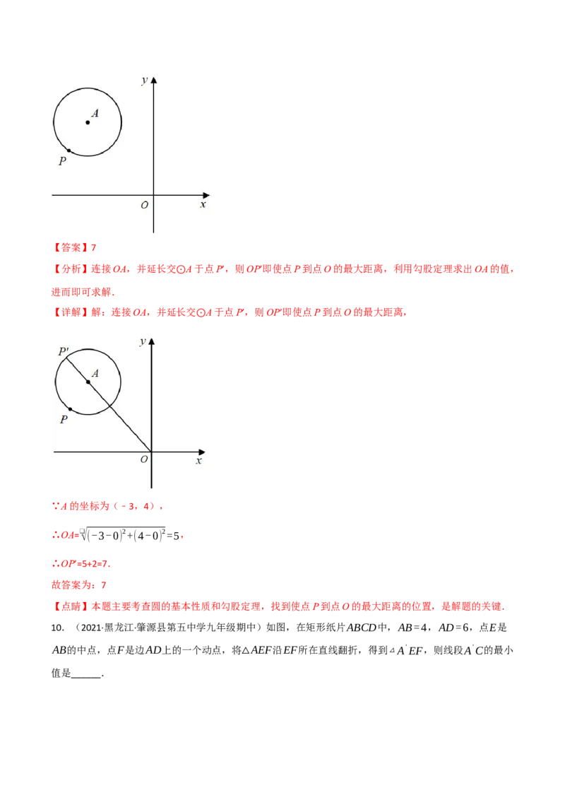 第三章核心考点突破训练（155题174页）-简单数学之2022-2023九年级下册基础考点三步通关（解析版）（北师大版）_new_北师大初中数学_9下-北师大版初中数学_05习题试卷_4专题练习_第1套