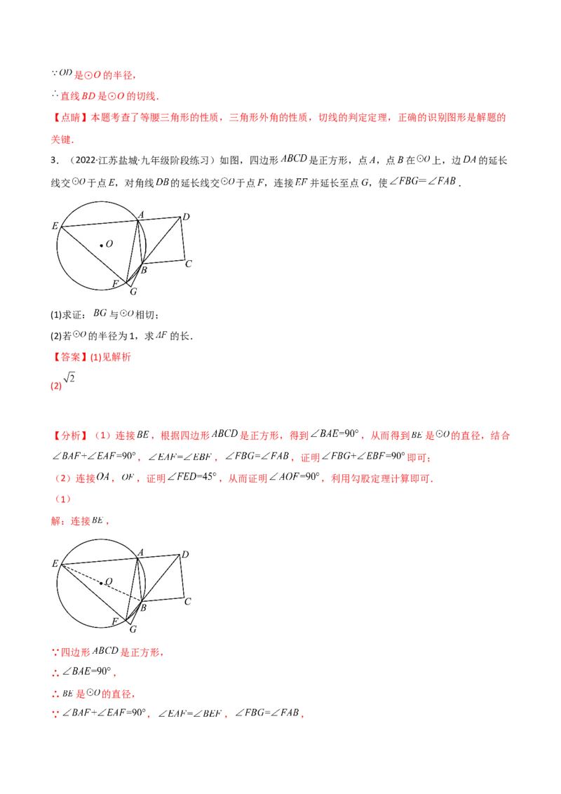 第三章核心考点突破训练（155题174页）-简单数学之2022-2023九年级下册基础考点三步通关（解析版）（北师大版）_new_北师大初中数学_9下-北师大版初中数学_05习题试卷_4专题练习_第1套