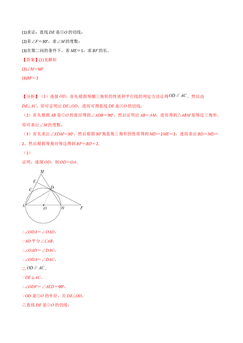 第三章核心考点突破训练（155题174页）-简单数学之2022-2023九年级下册基础考点三步通关（解析版）（北师大版）_new_北师大初中数学_9下-北师大版初中数学_05习题试卷_4专题练习_第1套