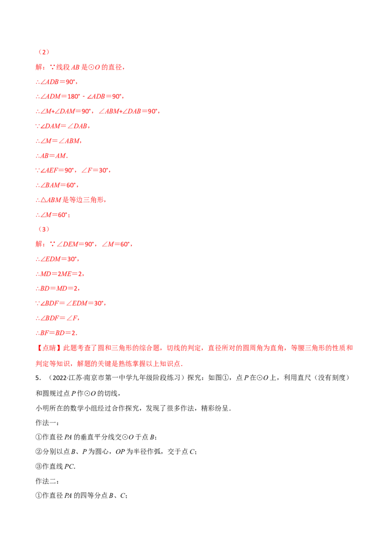 第三章核心考点突破训练（155题174页）-简单数学之2022-2023九年级下册基础考点三步通关（解析版）（北师大版）_new_北师大初中数学_9下-北师大版初中数学_05习题试卷_4专题练习_第1套