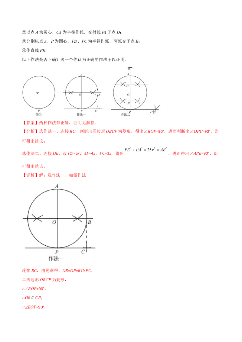 第三章核心考点突破训练（155题174页）-简单数学之2022-2023九年级下册基础考点三步通关（解析版）（北师大版）_new_北师大初中数学_9下-北师大版初中数学_05习题试卷_4专题练习_第1套