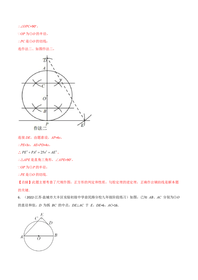 第三章核心考点突破训练（155题174页）-简单数学之2022-2023九年级下册基础考点三步通关（解析版）（北师大版）_new_北师大初中数学_9下-北师大版初中数学_05习题试卷_4专题练习_第1套