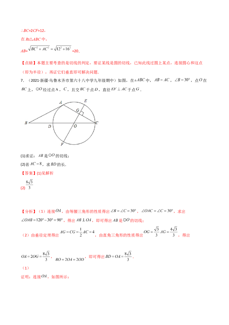 第三章核心考点突破训练（155题174页）-简单数学之2022-2023九年级下册基础考点三步通关（解析版）（北师大版）_new_北师大初中数学_9下-北师大版初中数学_05习题试卷_4专题练习_第1套