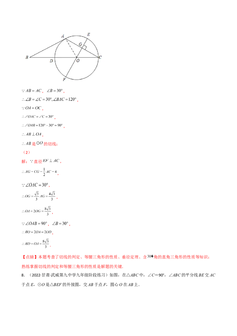 第三章核心考点突破训练（155题174页）-简单数学之2022-2023九年级下册基础考点三步通关（解析版）（北师大版）_new_北师大初中数学_9下-北师大版初中数学_05习题试卷_4专题练习_第1套