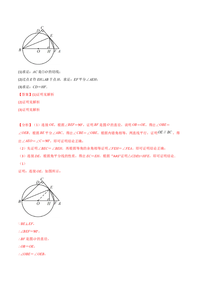 第三章核心考点突破训练（155题174页）-简单数学之2022-2023九年级下册基础考点三步通关（解析版）（北师大版）_new_北师大初中数学_9下-北师大版初中数学_05习题试卷_4专题练习_第1套