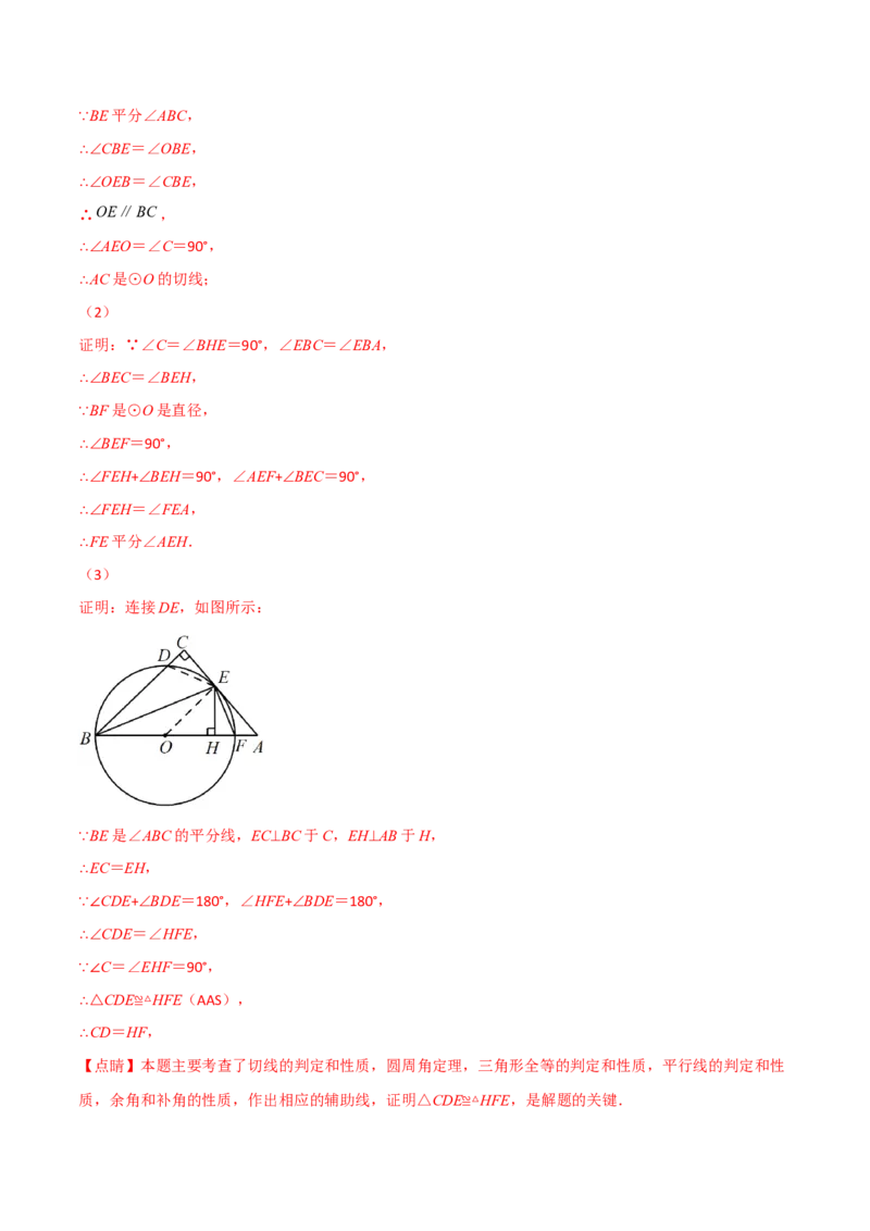 第三章核心考点突破训练（155题174页）-简单数学之2022-2023九年级下册基础考点三步通关（解析版）（北师大版）_new_北师大初中数学_9下-北师大版初中数学_05习题试卷_4专题练习_第1套