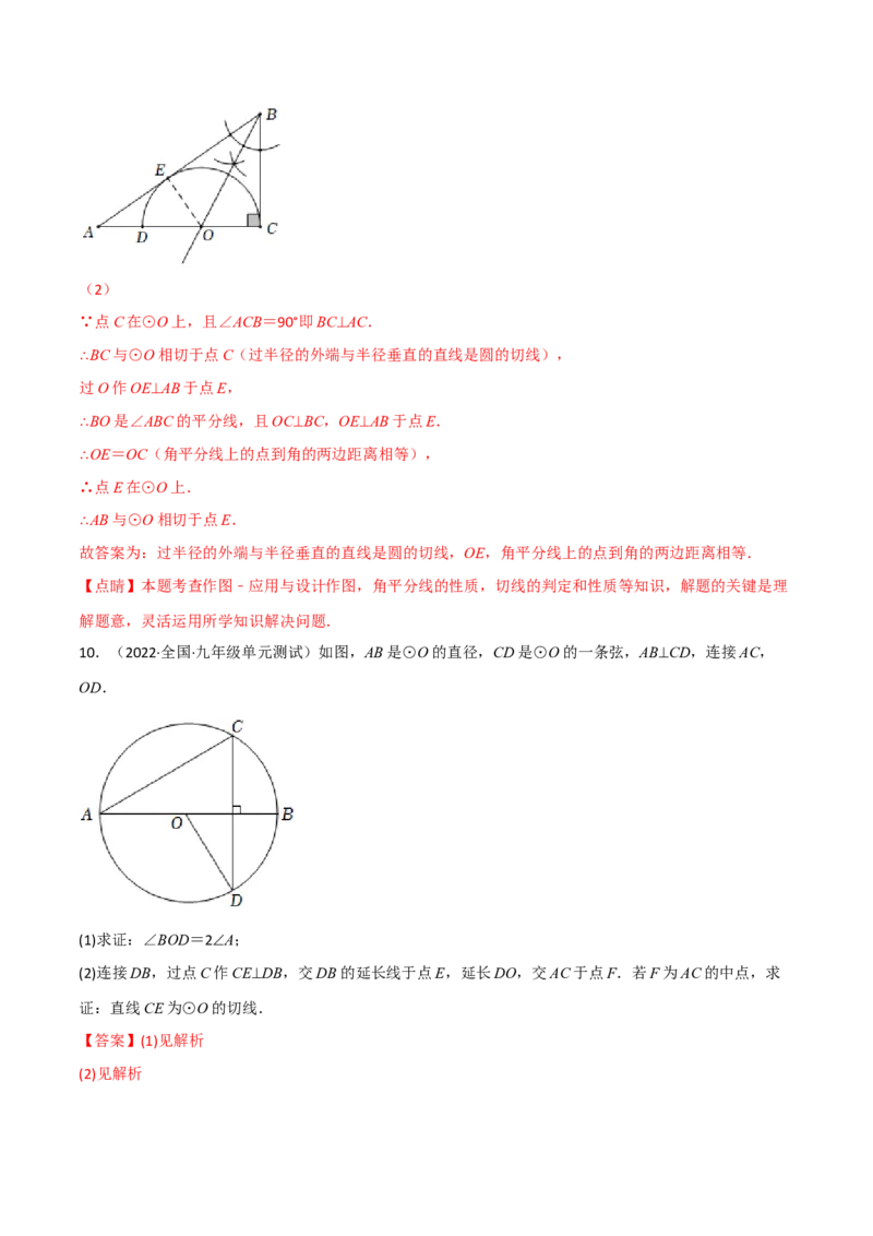 第三章核心考点突破训练（155题174页）-简单数学之2022-2023九年级下册基础考点三步通关（解析版）（北师大版）_new_北师大初中数学_9下-北师大版初中数学_05习题试卷_4专题练习_第1套