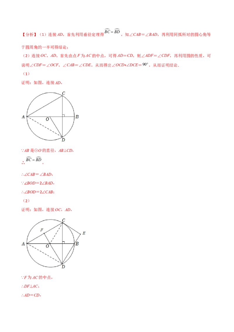 第三章核心考点突破训练（155题174页）-简单数学之2022-2023九年级下册基础考点三步通关（解析版）（北师大版）_new_北师大初中数学_9下-北师大版初中数学_05习题试卷_4专题练习_第1套