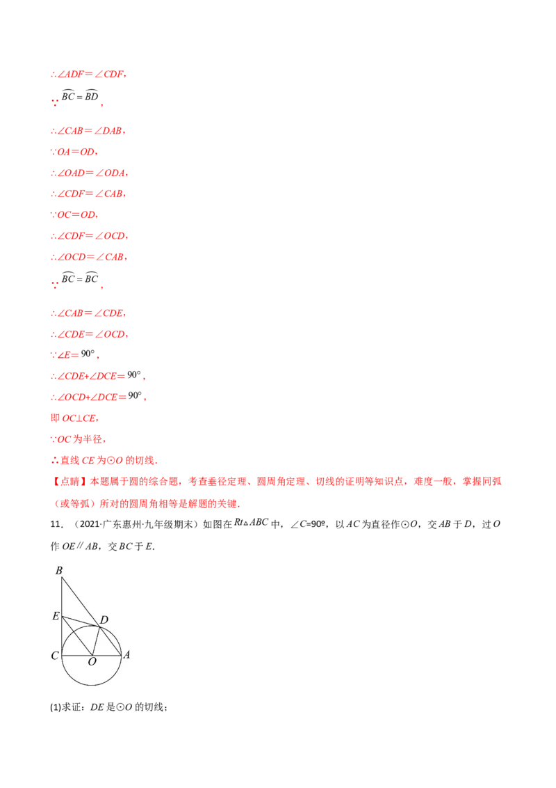 第三章核心考点突破训练（155题174页）-简单数学之2022-2023九年级下册基础考点三步通关（解析版）（北师大版）_new_北师大初中数学_9下-北师大版初中数学_05习题试卷_4专题练习_第1套
