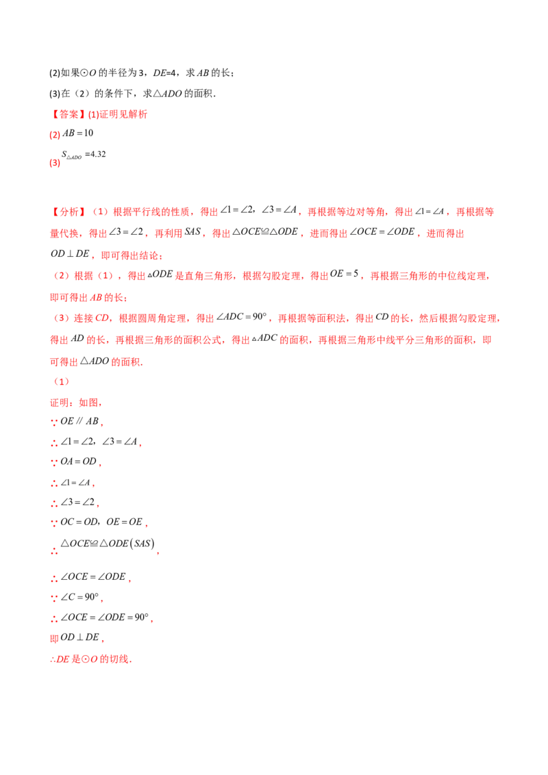 第三章核心考点突破训练（155题174页）-简单数学之2022-2023九年级下册基础考点三步通关（解析版）（北师大版）_new_北师大初中数学_9下-北师大版初中数学_05习题试卷_4专题练习_第1套