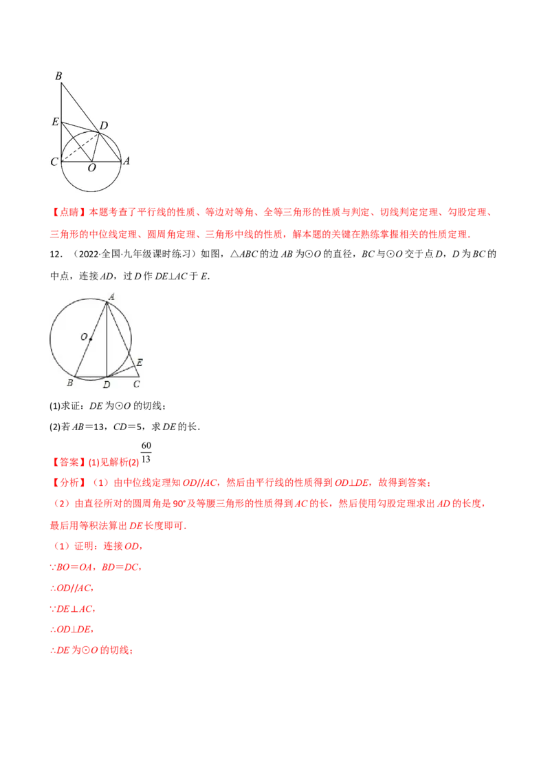 第三章核心考点突破训练（155题174页）-简单数学之2022-2023九年级下册基础考点三步通关（解析版）（北师大版）_new_北师大初中数学_9下-北师大版初中数学_05习题试卷_4专题练习_第1套