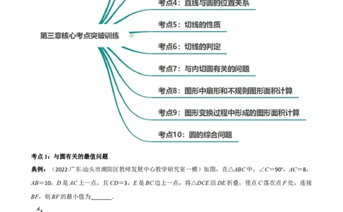 第三章核心考点突破训练（155题174页）-简单数学之2022-2023九年级下册基础考点三步通关（解析版）（北师大版）_new_北师大初中数学_9下-北师大版初中数学_05习题试卷_4专题练习_第1套