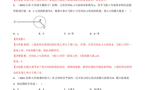 第三章核心考点突破训练（155题174页）-简单数学之2022-2023九年级下册基础考点三步通关（解析版）（北师大版）_new_北师大初中数学_9下-北师大版初中数学_05习题试卷_4专题练习_第1套