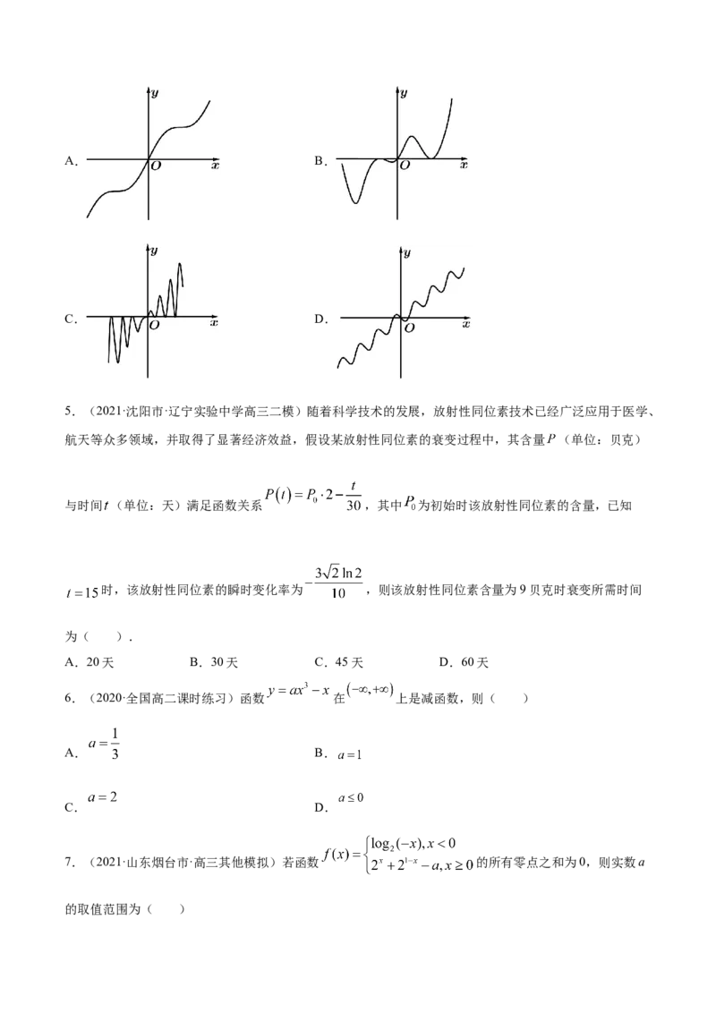 专题4.5《导数》单元测试卷2022年高考数学一轮复习讲练测（新教材新高考）原卷版_02高考数学_新高考复习资料_2022年新高考资料