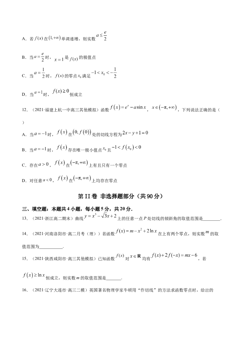 专题4.5《导数》单元测试卷2022年高考数学一轮复习讲练测（新教材新高考）原卷版_02高考数学_新高考复习资料_2022年新高考资料