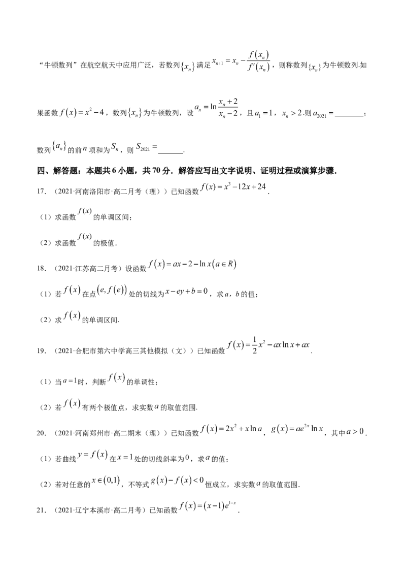 专题4.5《导数》单元测试卷2022年高考数学一轮复习讲练测（新教材新高考）原卷版_02高考数学_新高考复习资料_2022年新高考资料
