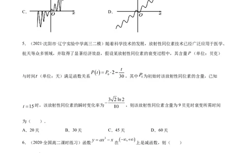 专题4.5《导数》单元测试卷2022年高考数学一轮复习讲练测（新教材新高考）原卷版_02高考数学_新高考复习资料_2022年新高考资料
