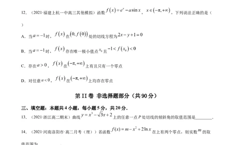 专题4.5《导数》单元测试卷2022年高考数学一轮复习讲练测（新教材新高考）原卷版_02高考数学_新高考复习资料_2022年新高考资料