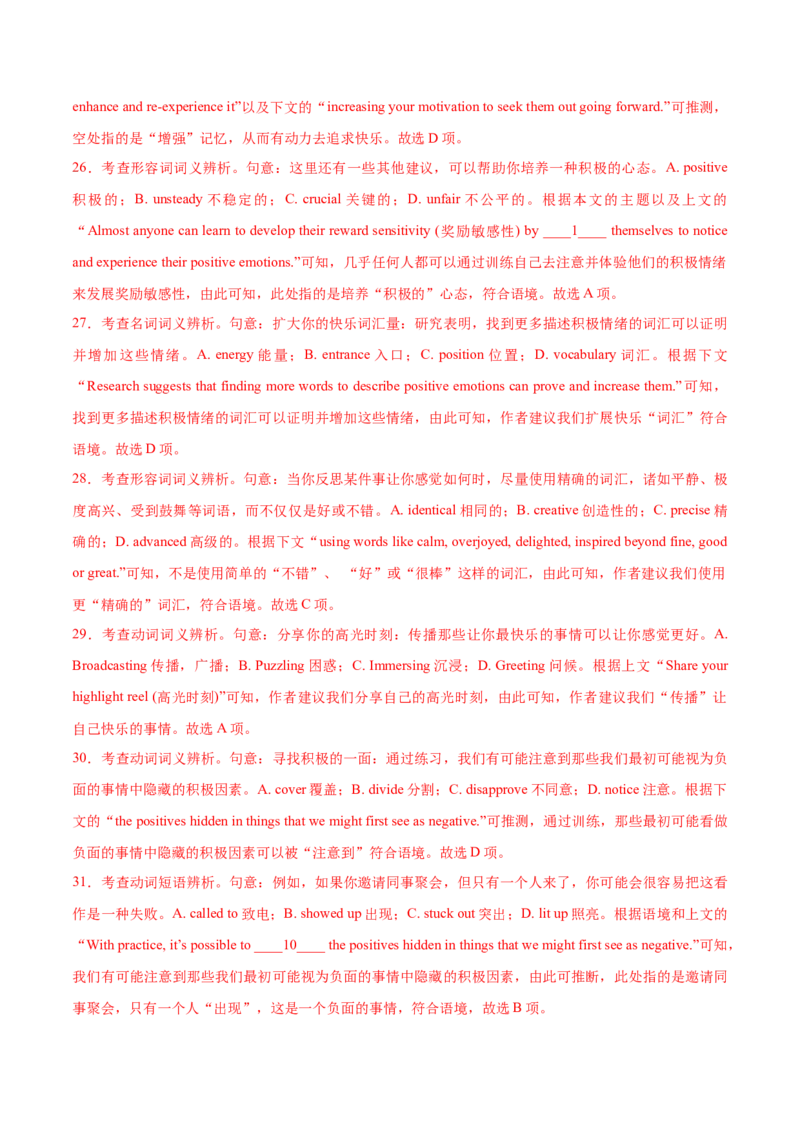 信息必刷卷01（上海专用）解析版_03高考英语_2025年新高考资料_2025考前信息卷_2025年高考英语考前信息必刷卷（上海专用）3436537