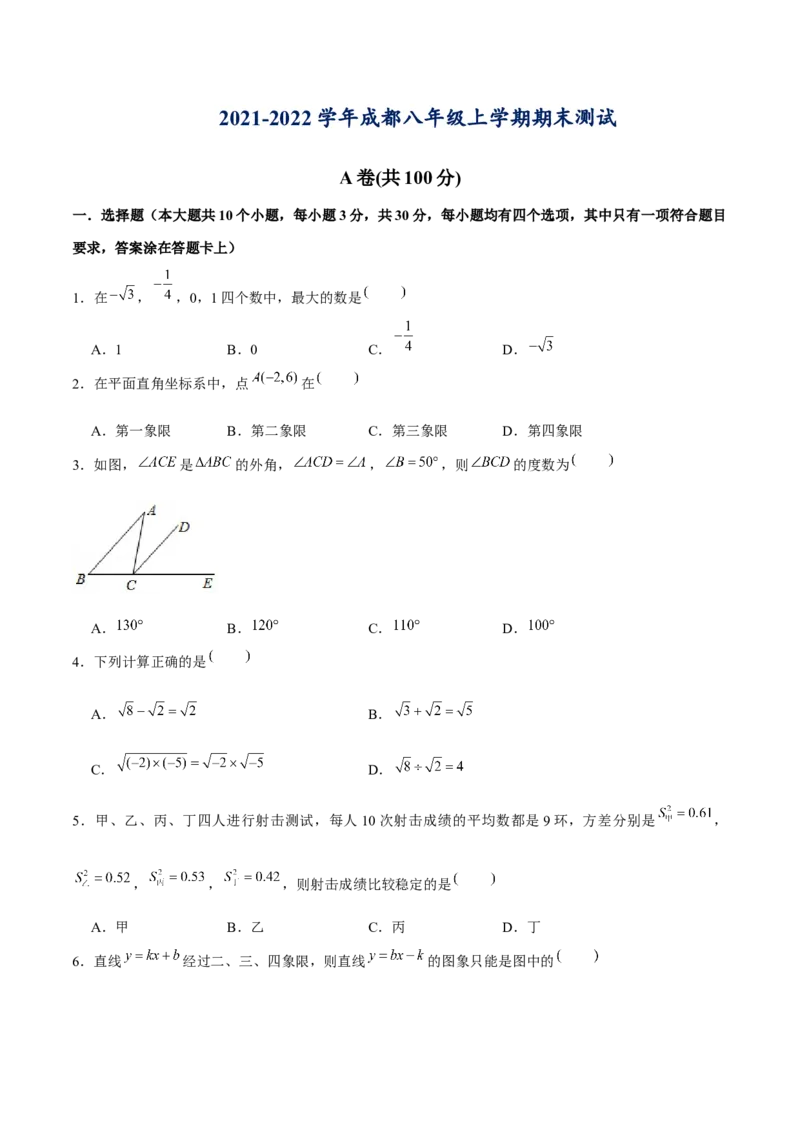 卷05期末测试-成都专用（原卷版）-重难点突破2021-2022学年八年级数学上册常考题专练（北师大版）_北师大初中数学_8上-北师大版初中数学_旧版_05习题试卷_4期末试卷