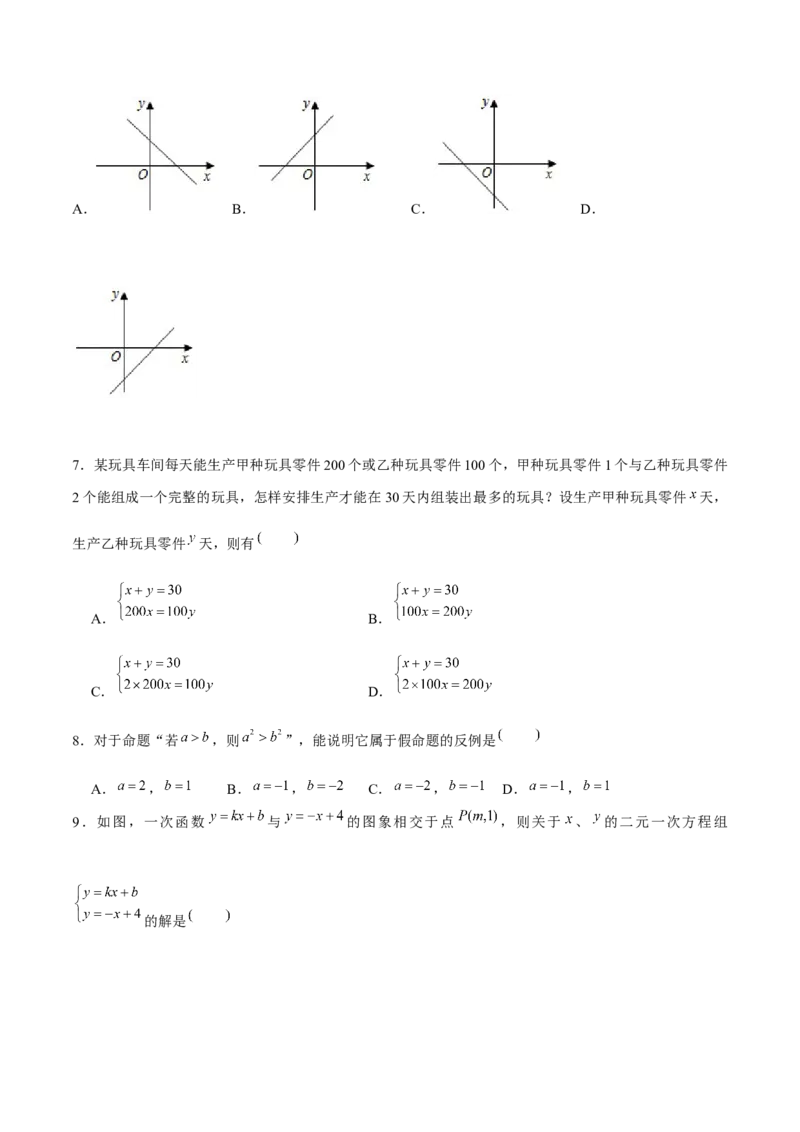 卷05期末测试-成都专用（原卷版）-重难点突破2021-2022学年八年级数学上册常考题专练（北师大版）_北师大初中数学_8上-北师大版初中数学_旧版_05习题试卷_4期末试卷