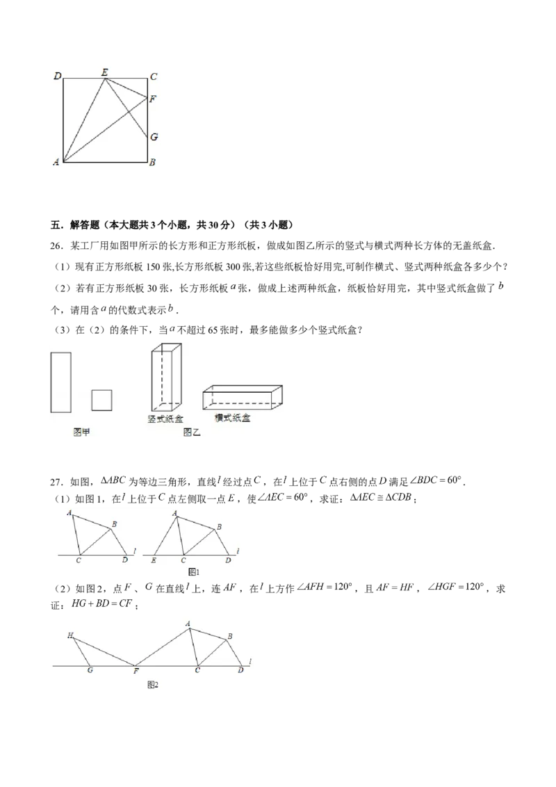 卷05期末测试-成都专用（原卷版）-重难点突破2021-2022学年八年级数学上册常考题专练（北师大版）_北师大初中数学_8上-北师大版初中数学_旧版_05习题试卷_4期末试卷
