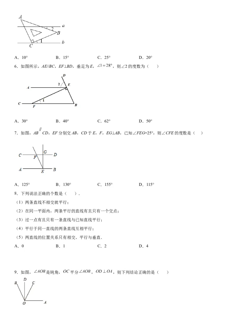 第二章《相交线与平行线》同步单元基础与培优高分必刷卷（考试版）_北师大初中数学_7下-北师大版初中数学_7下-初中数学北师大版（旧版）赠送_05习题试卷_2单元试卷