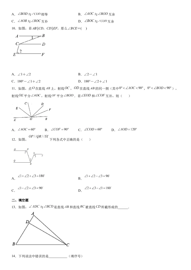 第二章《相交线与平行线》同步单元基础与培优高分必刷卷（考试版）_北师大初中数学_7下-北师大版初中数学_7下-初中数学北师大版（旧版）赠送_05习题试卷_2单元试卷