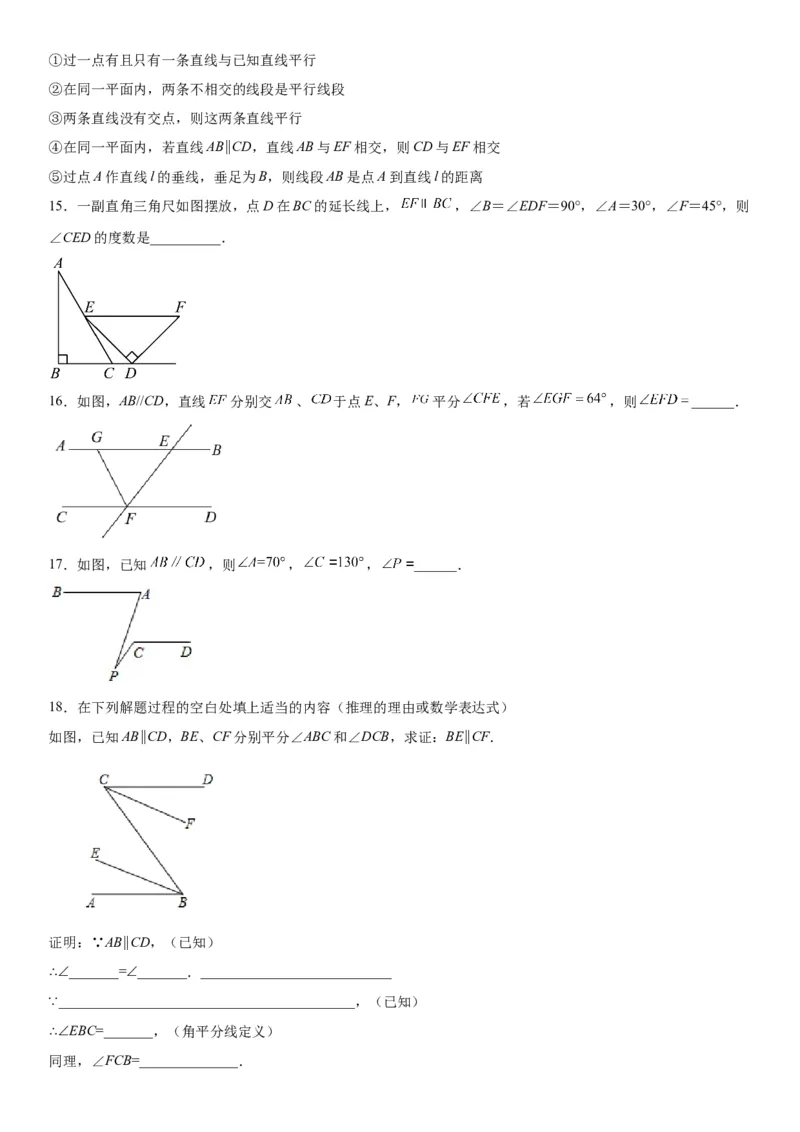 第二章《相交线与平行线》同步单元基础与培优高分必刷卷（考试版）_北师大初中数学_7下-北师大版初中数学_7下-初中数学北师大版（旧版）赠送_05习题试卷_2单元试卷
