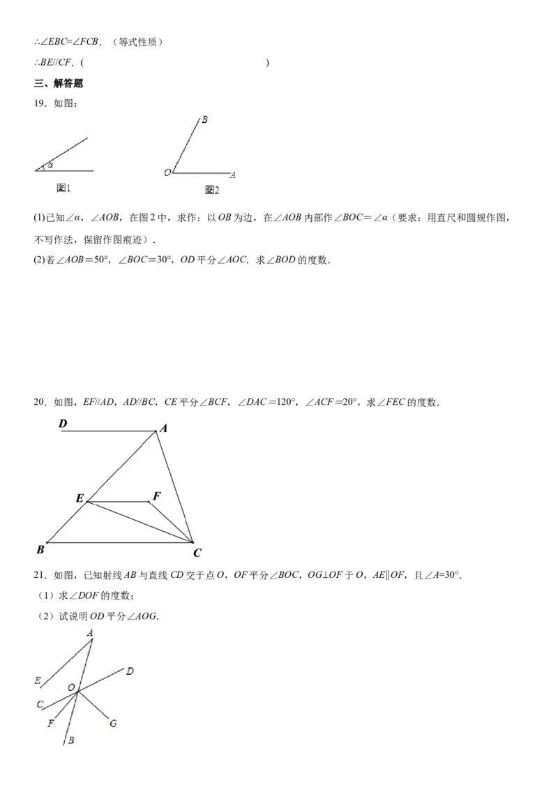 第二章《相交线与平行线》同步单元基础与培优高分必刷卷（考试版）_北师大初中数学_7下-北师大版初中数学_7下-初中数学北师大版（旧版）赠送_05习题试卷_2单元试卷