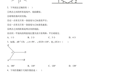 第二章《相交线与平行线》同步单元基础与培优高分必刷卷（考试版）_北师大初中数学_7下-北师大版初中数学_7下-初中数学北师大版（旧版）赠送_05习题试卷_2单元试卷