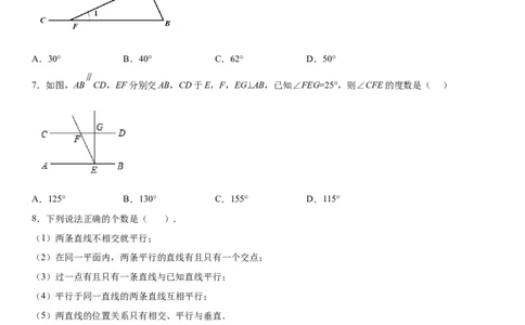 第二章《相交线与平行线》同步单元基础与培优高分必刷卷（考试版）_北师大初中数学_7下-北师大版初中数学_7下-初中数学北师大版（旧版）赠送_05习题试卷_2单元试卷