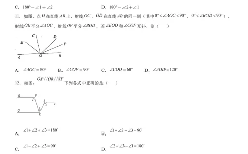 第二章《相交线与平行线》同步单元基础与培优高分必刷卷（考试版）_北师大初中数学_7下-北师大版初中数学_7下-初中数学北师大版（旧版）赠送_05习题试卷_2单元试卷