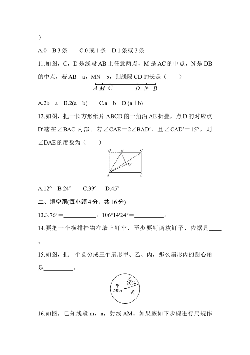 北师大版（2024）七年级数学上册第四章质量评价原卷版_北师大初中数学_7上-北师大版初中数学_7上-初中数学北师大（2024新版）持续更新_06习题试卷_单元测试_单元测试（2024）