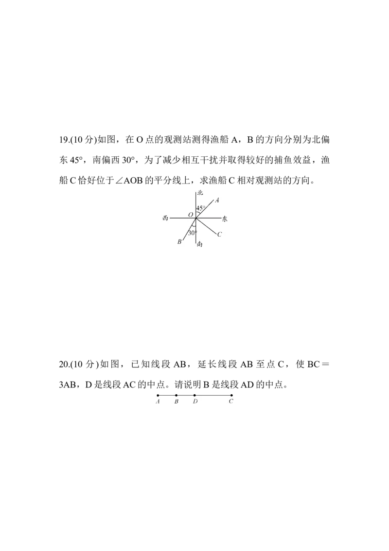 北师大版（2024）七年级数学上册第四章质量评价原卷版_北师大初中数学_7上-北师大版初中数学_7上-初中数学北师大（2024新版）持续更新_06习题试卷_单元测试_单元测试（2024）