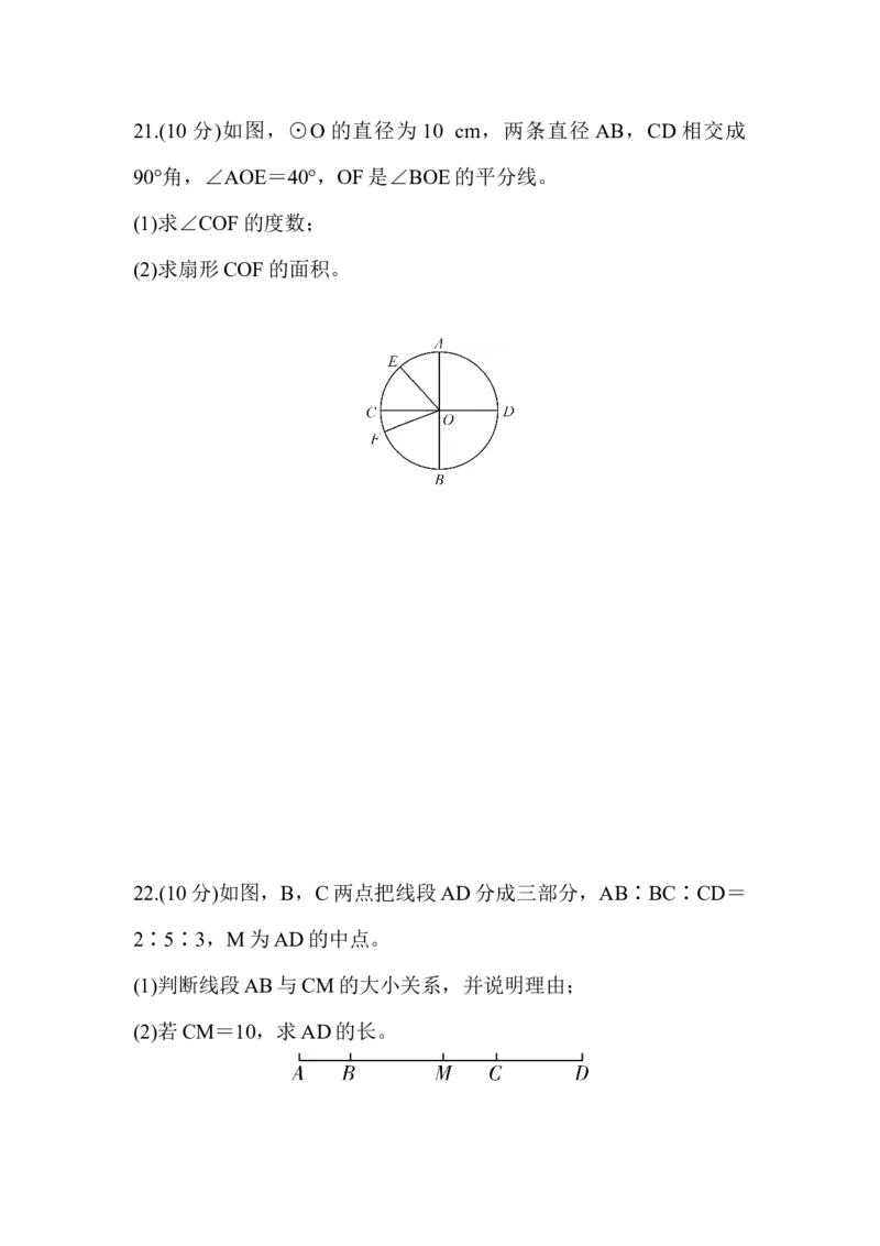 北师大版（2024）七年级数学上册第四章质量评价原卷版_北师大初中数学_7上-北师大版初中数学_7上-初中数学北师大（2024新版）持续更新_06习题试卷_单元测试_单元测试（2024）