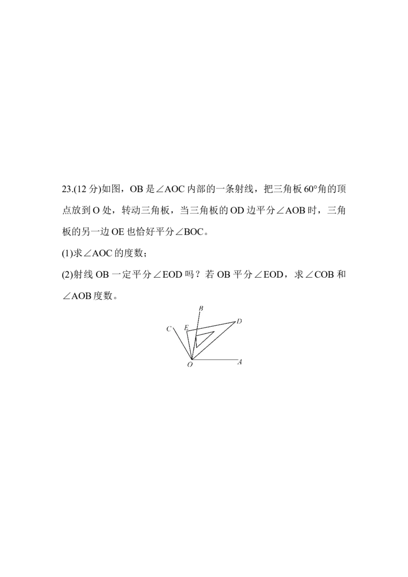 北师大版（2024）七年级数学上册第四章质量评价原卷版_北师大初中数学_7上-北师大版初中数学_7上-初中数学北师大（2024新版）持续更新_06习题试卷_单元测试_单元测试（2024）