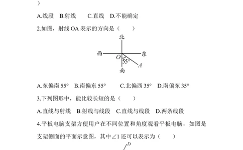 北师大版（2024）七年级数学上册第四章质量评价原卷版_北师大初中数学_7上-北师大版初中数学_7上-初中数学北师大（2024新版）持续更新_06习题试卷_单元测试_单元测试（2024）