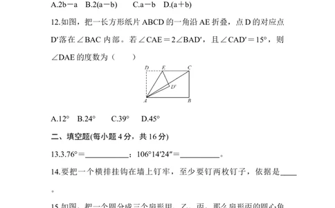 北师大版（2024）七年级数学上册第四章质量评价原卷版_北师大初中数学_7上-北师大版初中数学_7上-初中数学北师大（2024新版）持续更新_06习题试卷_单元测试_单元测试（2024）