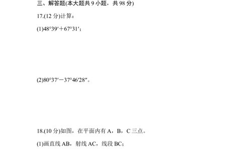 北师大版（2024）七年级数学上册第四章质量评价原卷版_北师大初中数学_7上-北师大版初中数学_7上-初中数学北师大（2024新版）持续更新_06习题试卷_单元测试_单元测试（2024）