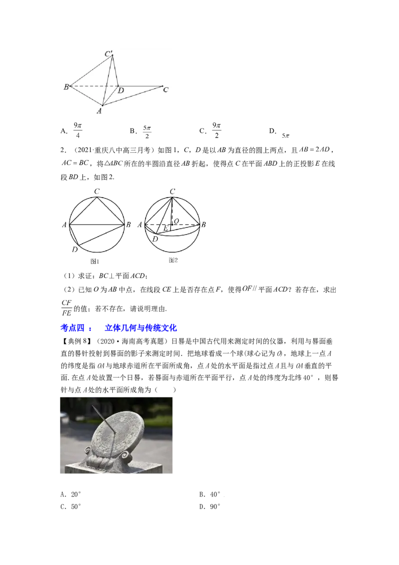 专题8.8立体几何综合问题2022年高考数学一轮复习讲练测（新教材新高考）（讲）原卷版_02高考数学_新高考复习资料_2022年新高考资料