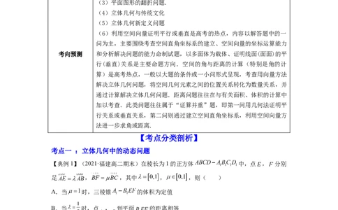 专题8.8立体几何综合问题2022年高考数学一轮复习讲练测（新教材新高考）（讲）原卷版_02高考数学_新高考复习资料_2022年新高考资料