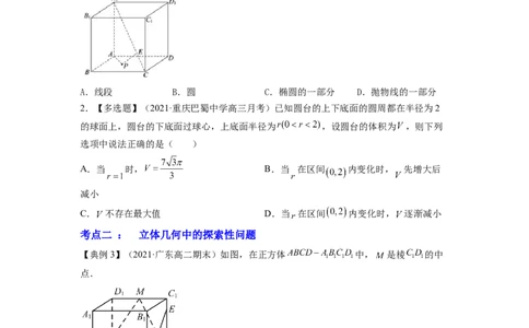 专题8.8立体几何综合问题2022年高考数学一轮复习讲练测（新教材新高考）（讲）原卷版_02高考数学_新高考复习资料_2022年新高考资料