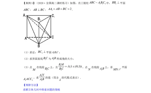 专题8.8立体几何综合问题2022年高考数学一轮复习讲练测（新教材新高考）（讲）原卷版_02高考数学_新高考复习资料_2022年新高考资料
