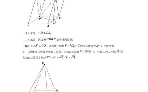 专题8.8立体几何综合问题2022年高考数学一轮复习讲练测（新教材新高考）（讲）原卷版_02高考数学_新高考复习资料_2022年新高考资料