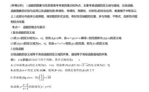 专题一　微专题1　函数的图象与性质_02高考数学_2025年新高考资料_二轮复习_2025年高考数学大二轮_2025数学二轮专题复习教师用书Word版文档_专题一　函数与导数