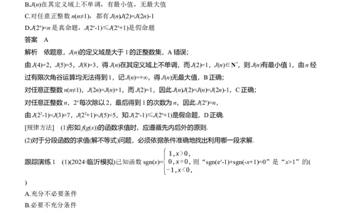 专题一　微专题1　函数的图象与性质_02高考数学_2025年新高考资料_二轮复习_2025年高考数学大二轮_2025数学二轮专题复习教师用书Word版文档_专题一　函数与导数